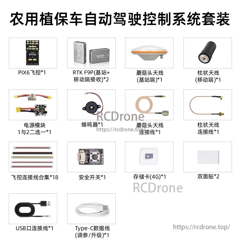 Radiolink RTK F9P Centimeter-Level GPS, The agricultural vehicle autonomous driving control kit includes a PIX6 flight controller, RTK F9P modules, antennas, power module, buzzer, cables, safety switch, storage card, and adhesive.