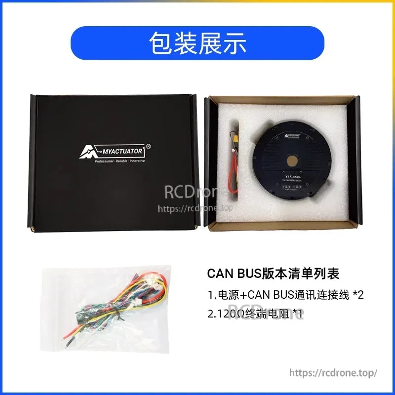 RMD-X15-450 servo includes CAN BUS wiring and 120Ω resistor in package.