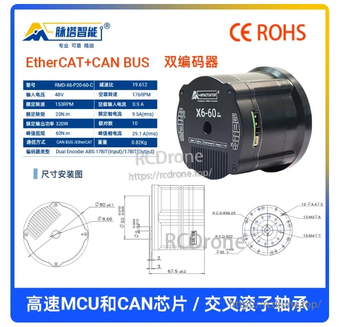 RMD-X6-60 Servo Actuator, RMD-X6-P20-60-C servo actuator features EtherCAT+CAN BUS, 19.612 ratio, 48V, 153RPM, 20Nm torque, dual encoder, high-speed MCU, CAN chip, crossed roller bearing.