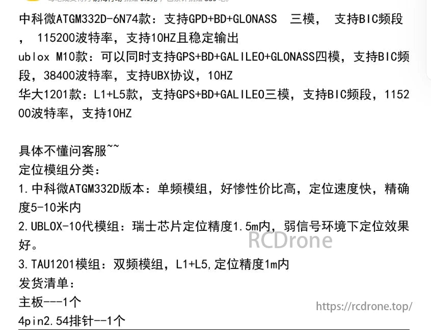 UBLOX M10, TAU1201, and ATGM332D GPS, ATGM332D supports GPS, BeiDou, GLONASS; UBLOX M10 adds Galileo, UBX protocol; TAU1201 includes L1+L5. All 10Hz, connectors included.