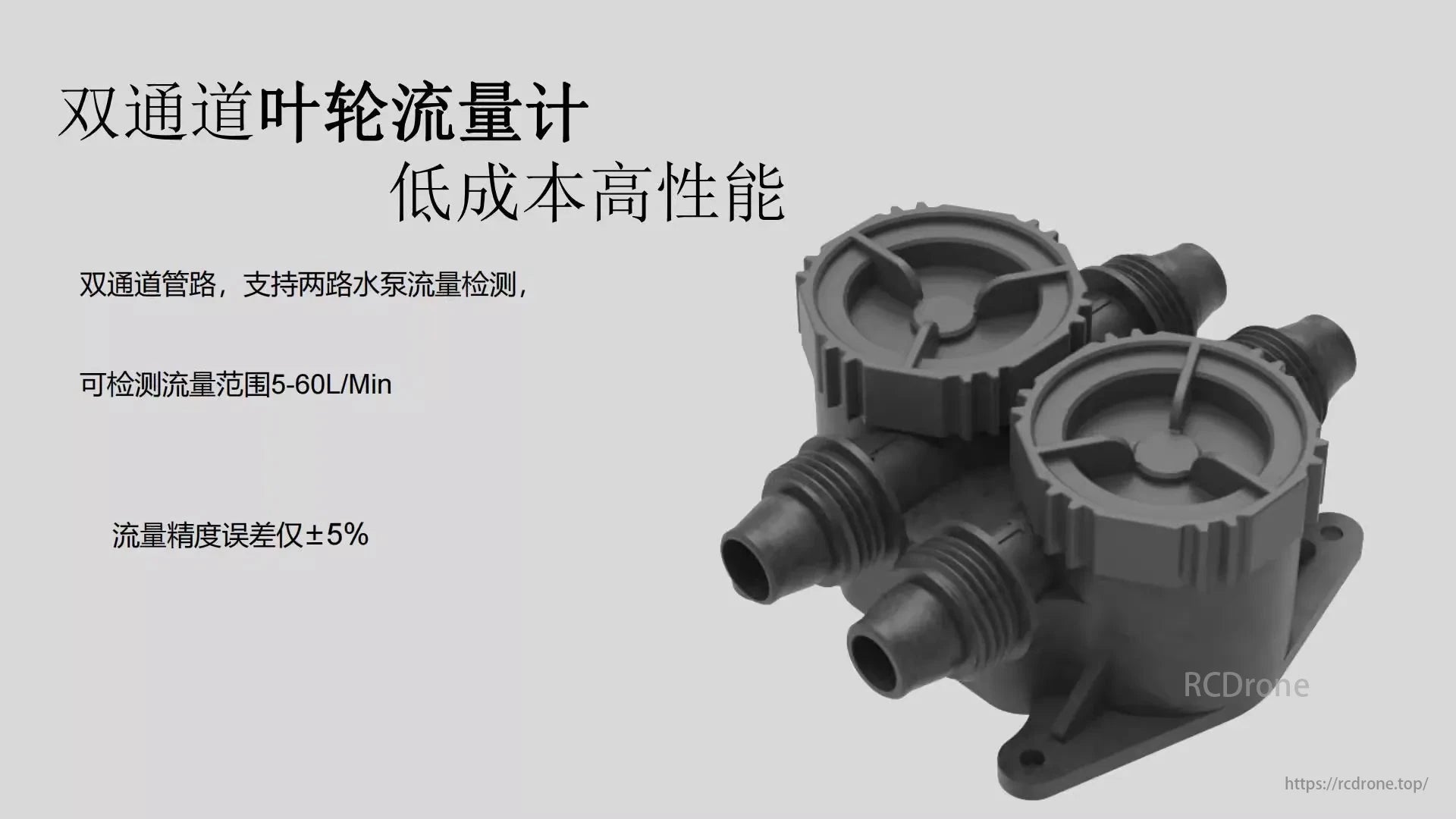 VK FL-2 Flow Meter, Dual-channel turbine flow meter: low cost, high performance, detects 5-60L/min with ±5% accuracy.