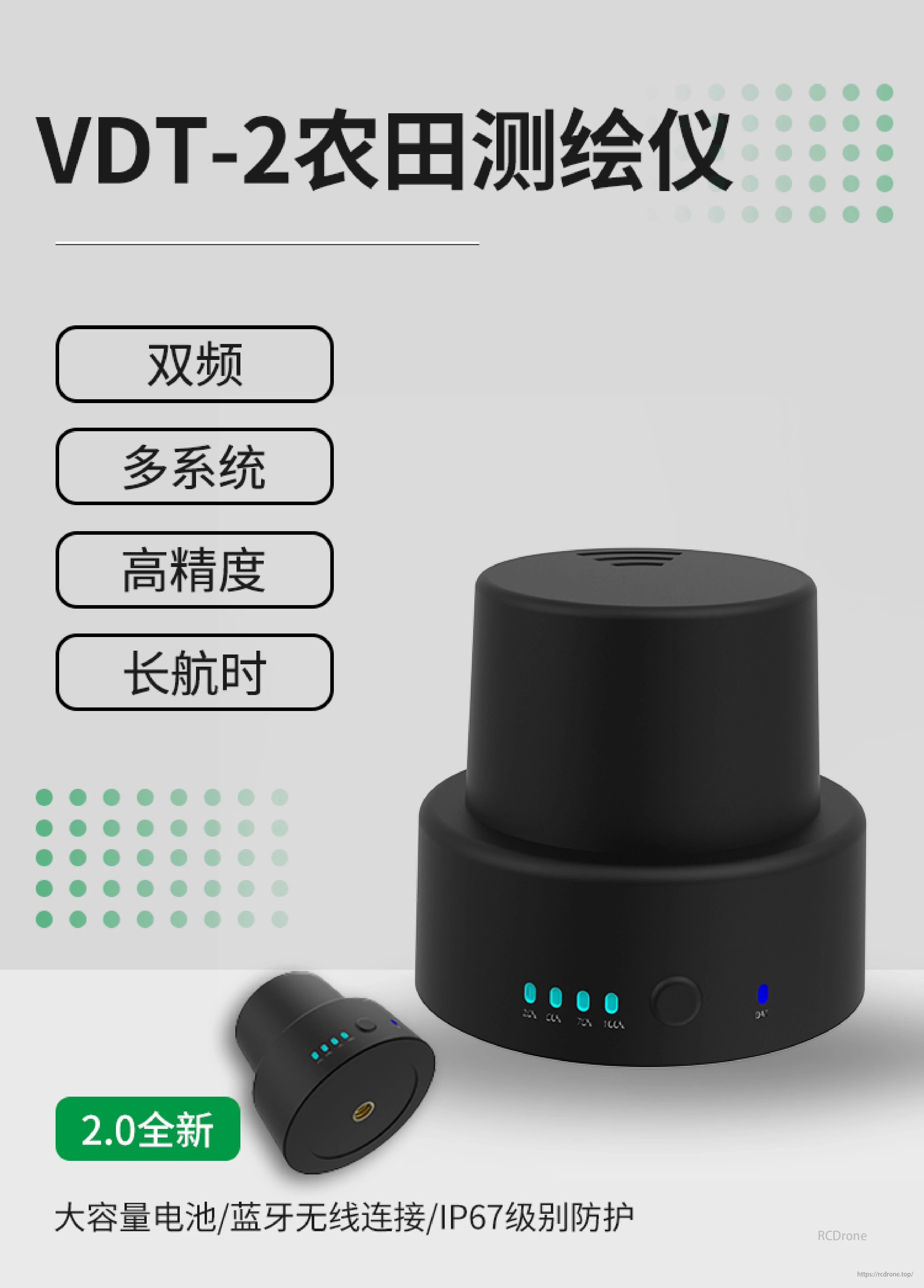 VK VDT-2 Farmland Mapper, VDT-2 Farmland Mapper: Dual-frequency, multi-system, high-precision, long-endurance. 2.0 version features large battery, Bluetooth, and IP67 protection.