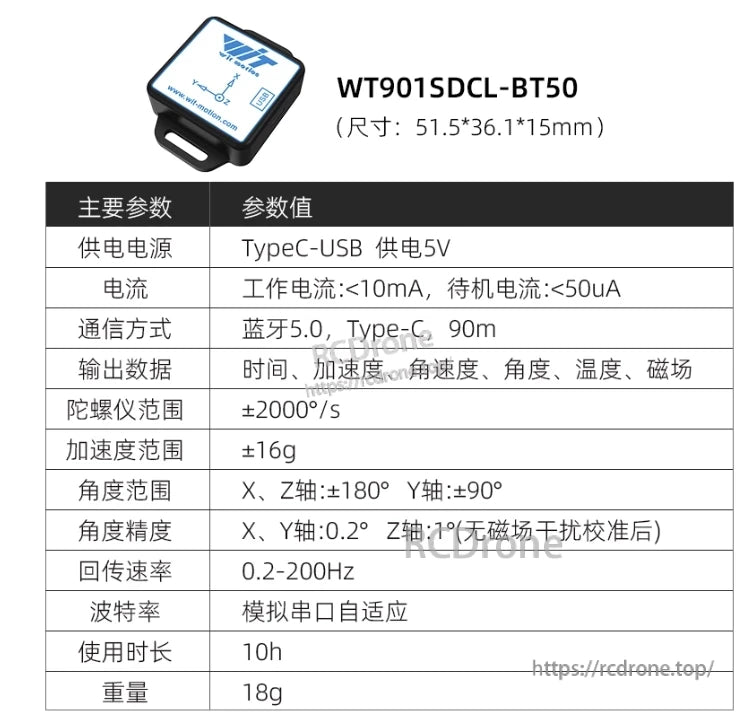 WitMotion WT901SDCL-BT50 IMU: Bluetooth 5.0, Type-C, 5V, ±2000°/s gyro, ±16g accel, ±180°/±90° range, 0.2° precision, 0.2-200Hz update, 18g, 10h runtime.