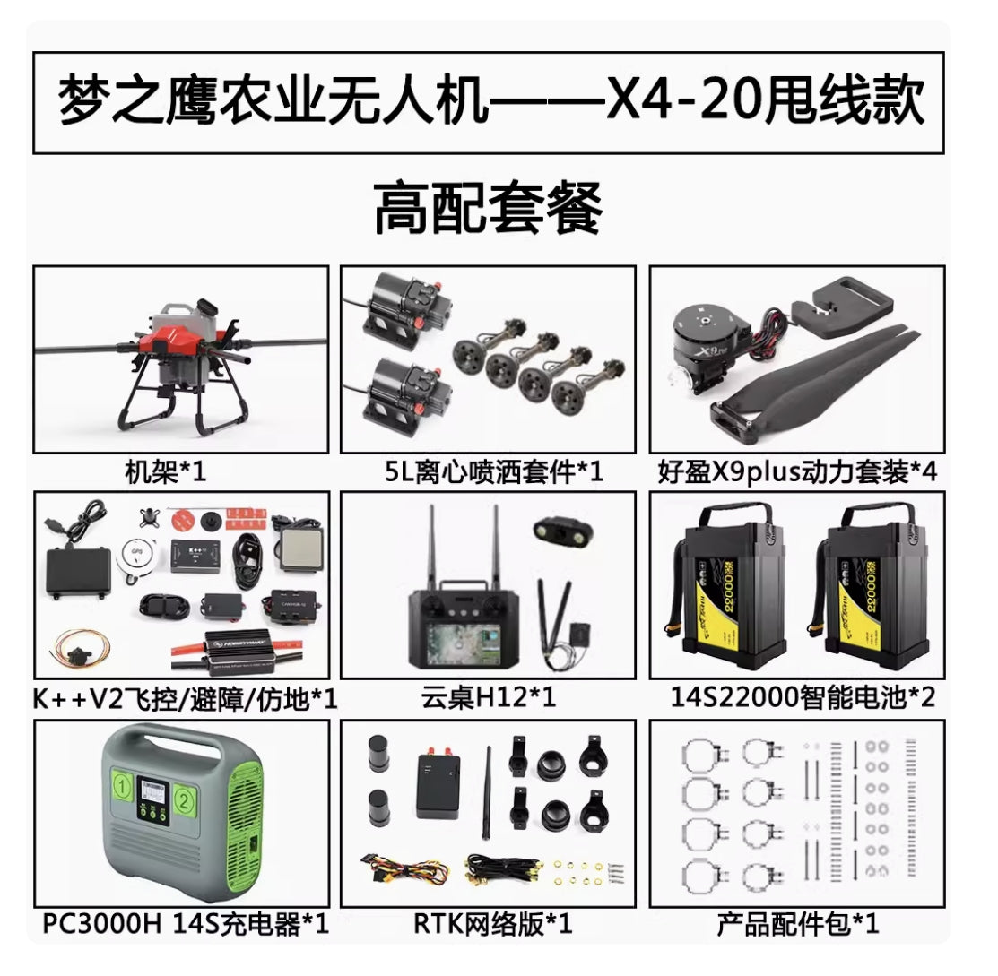 طائرة بدون طيار للرش الزراعي Dreameagle X420 سعة 20 لتر ووزن 20 كجم و4 محاور مزودة بنظام الطاقة Hobbywing X9 plus