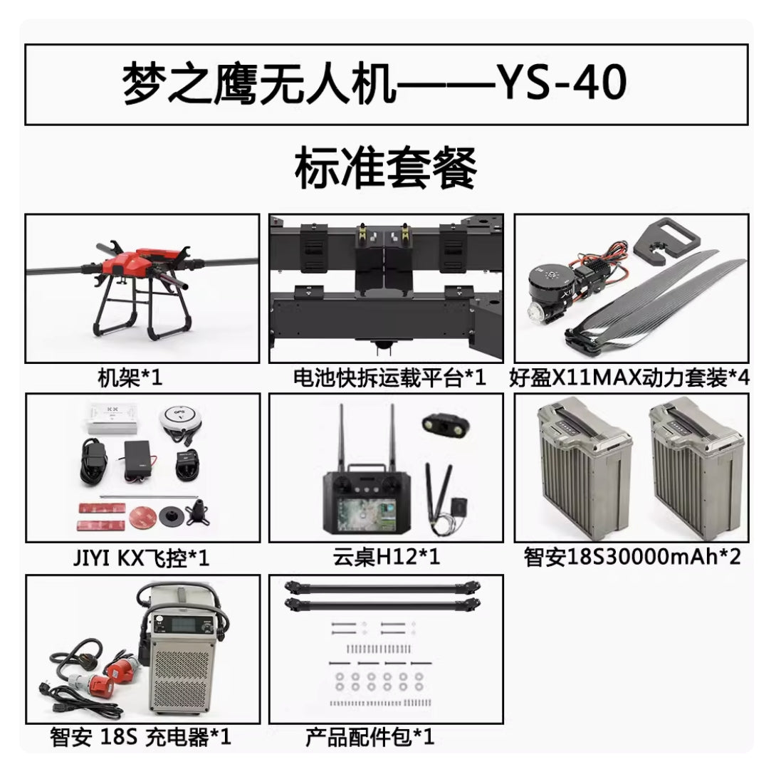 Dreameagle YS-40 수송 드론 - 40KG 페이로드 20분 중하중 배송 산업용 드론