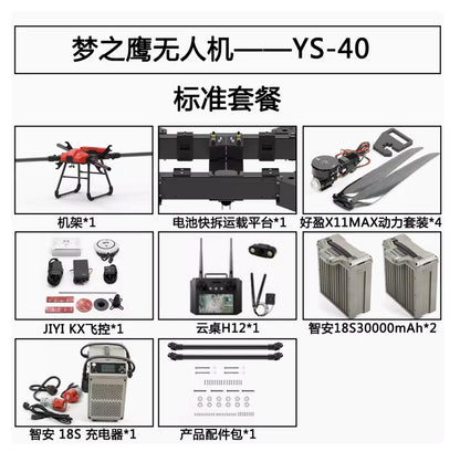 Dreameagle YS-40 運輸無人機 - 40KG 有效載荷 20 分鐘重載運輸工業無人機